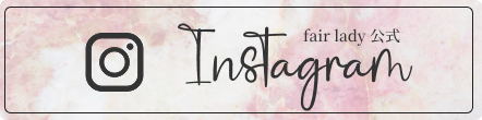 Fair lady 公式Instagram