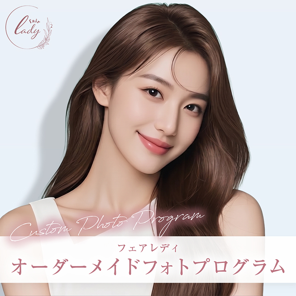 フェアレディオーダーメイドフォトプログラム