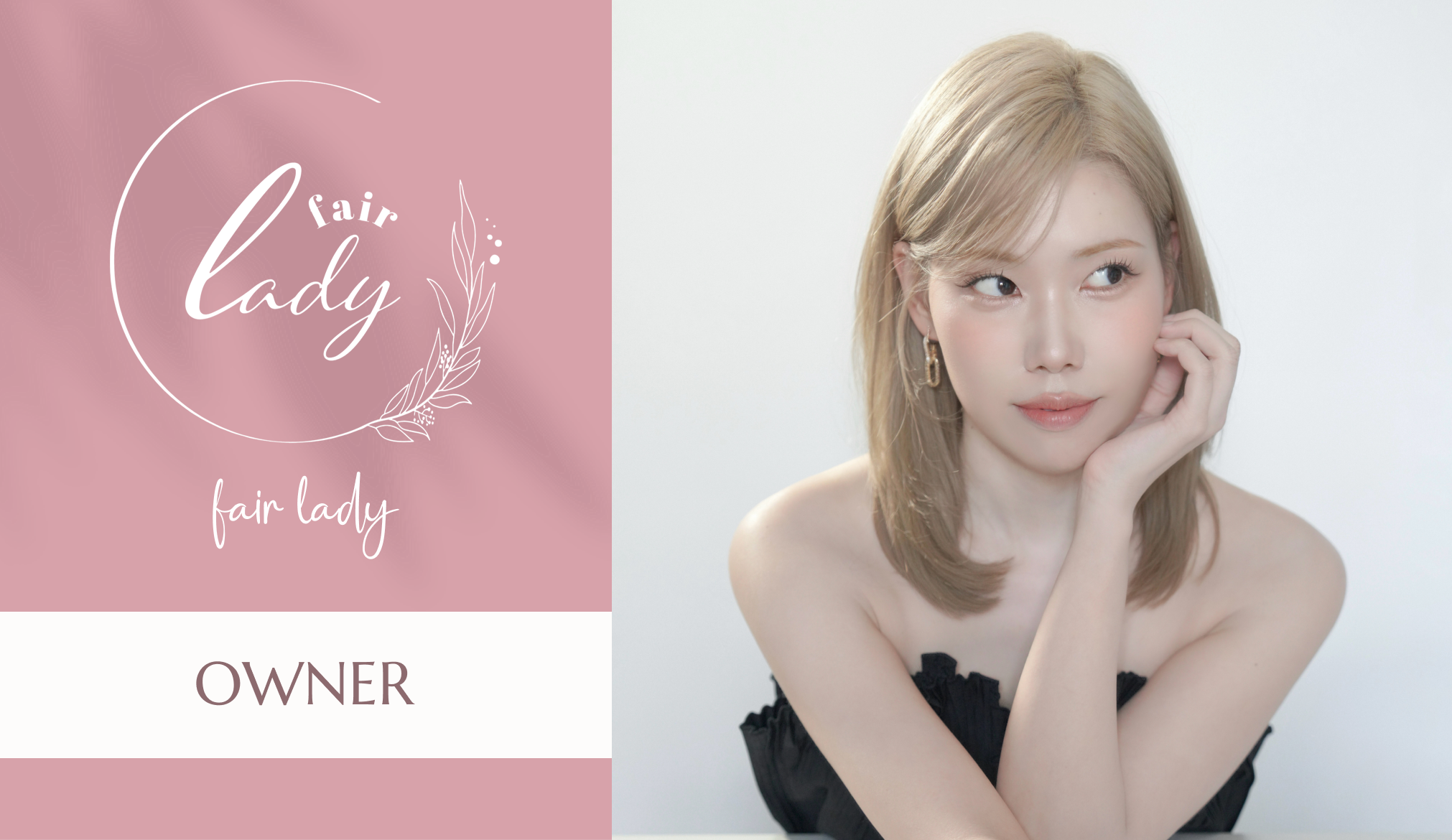 Fair lady オーナー 長嶋有沙